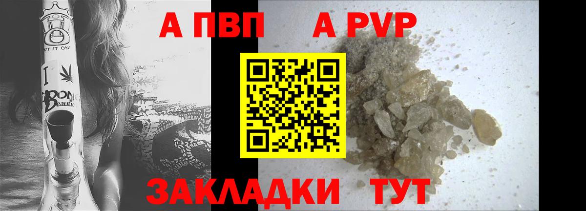 Alpha-PVP кристаллы  Вход с VPN  Рубцовск  Alpha PVP  A PVP СК КРИС 