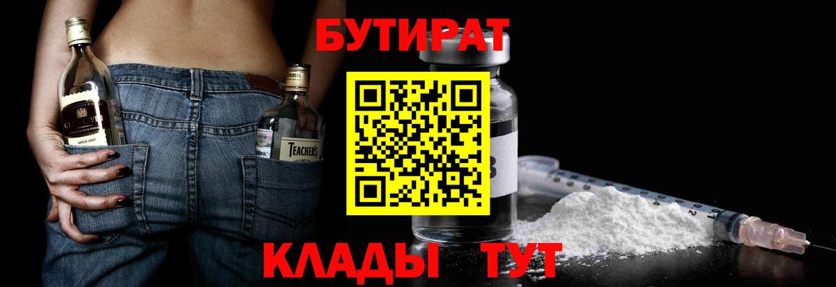 БУТИРАТ  БУТИРАТ жидкий экстази  Вход с VPN  Рубцовск 