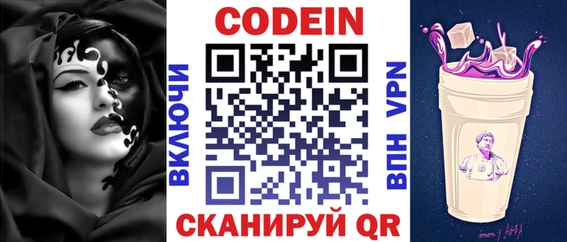 где купить наркоту Рубцовск Codein напиток Lean (лин)