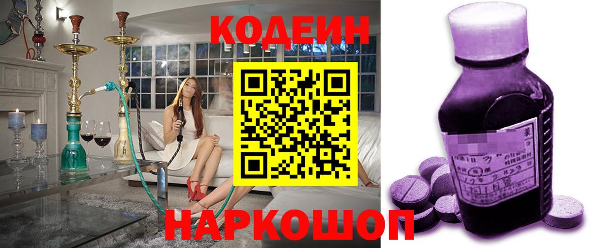 Codein Purple Drank Рубцовск