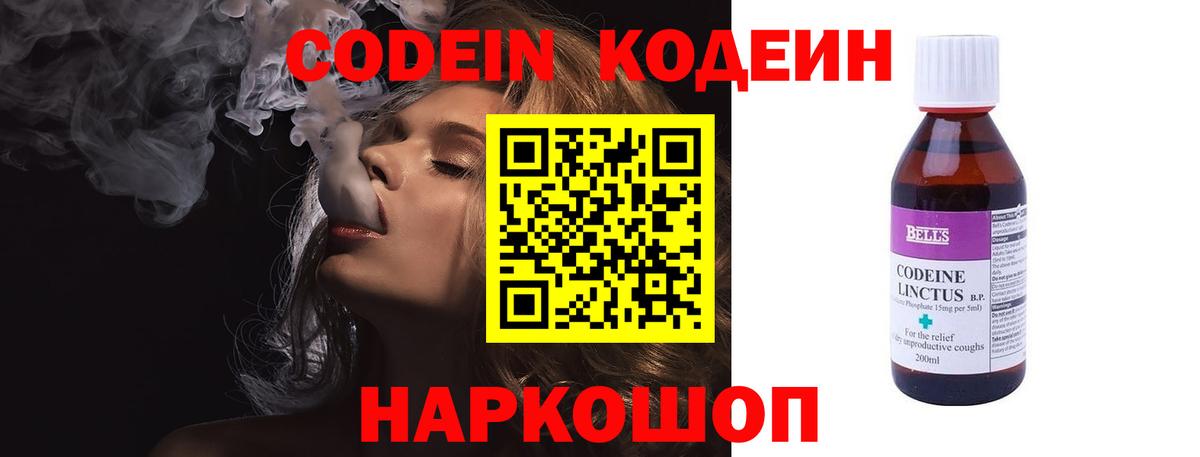 Кодеиновый сироп Lean напиток Lean (лин)  Вход с VPN  Рубцовск 