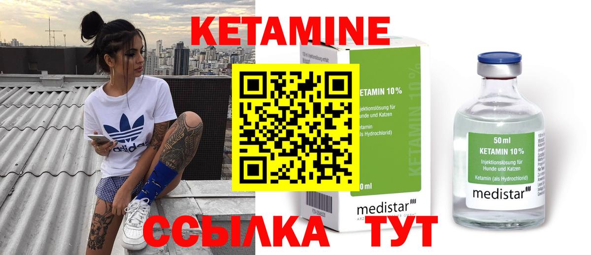 Рубцовск  КЕТАМИН VHQ  Вход с VPN 