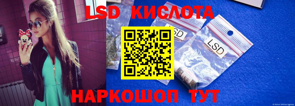 Рубцовск  ЛСД экстази кислота  Вход с VPN  ЛСД экстази кислота 