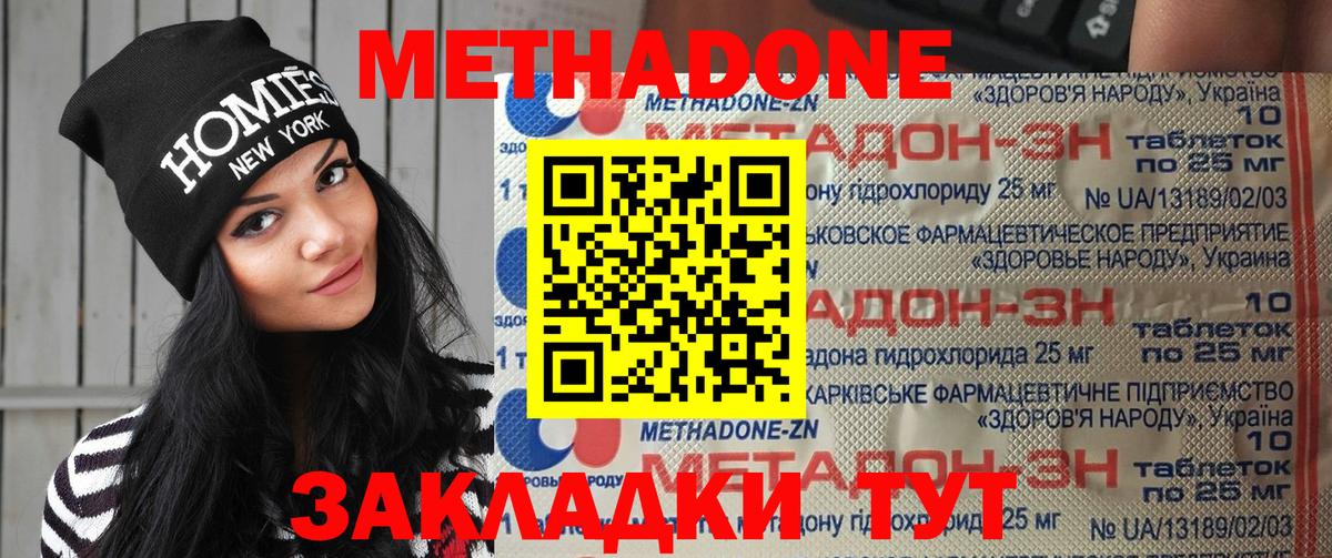 МЕТАДОН кристалл Рубцовск